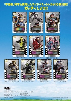 Book Special Edition: Kamen Rider Gotchard Ride Chemy Card