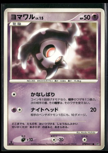Duskull 1st Edition Common DP1: Space-Time Creation 2006