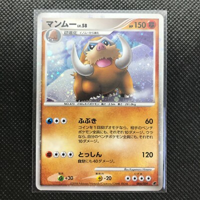 Mamoswine Pokmon Card Rare Made in Japan Pocket Monster NINTENDO F/S | eBay Mamoswine Pokmon Card Rare Made in Japan Pocket Monster NINTENDO F/S | eBay