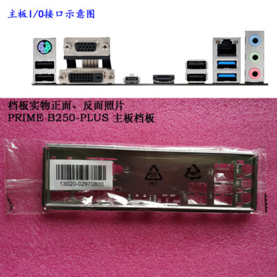 NEW Shield Backplate FOR ASUS PRIME B250-PLUS IO I/O Shield Back Plate