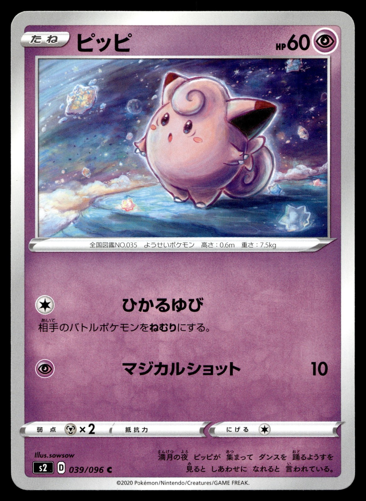 Clefairy 039/096 S2: Rebellion Crash 2020