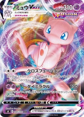 Mew VMAX RRR 040/100 S8 Fusion Arts Sword & - Pokemon Card Japanese [Near Mint]