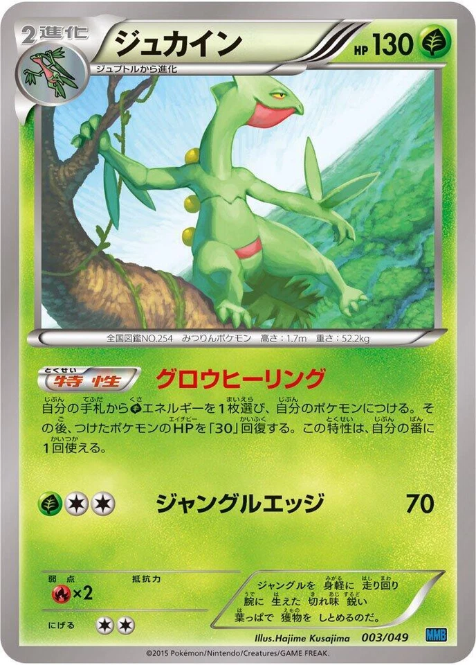 Sceptile 003/049 M Master Deck Build Box Speed Style