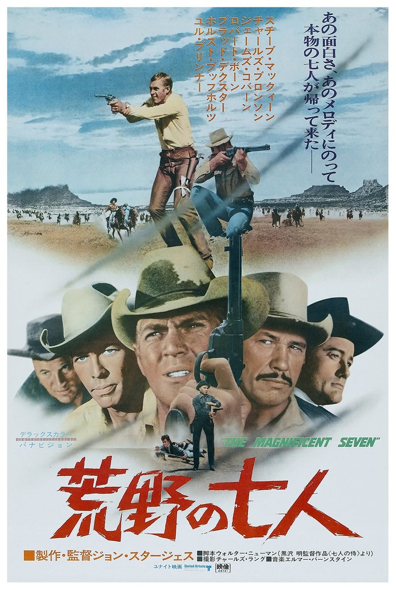 The Magnificent Seven 1960 - Japan - v1 - Classsic Movie Poster