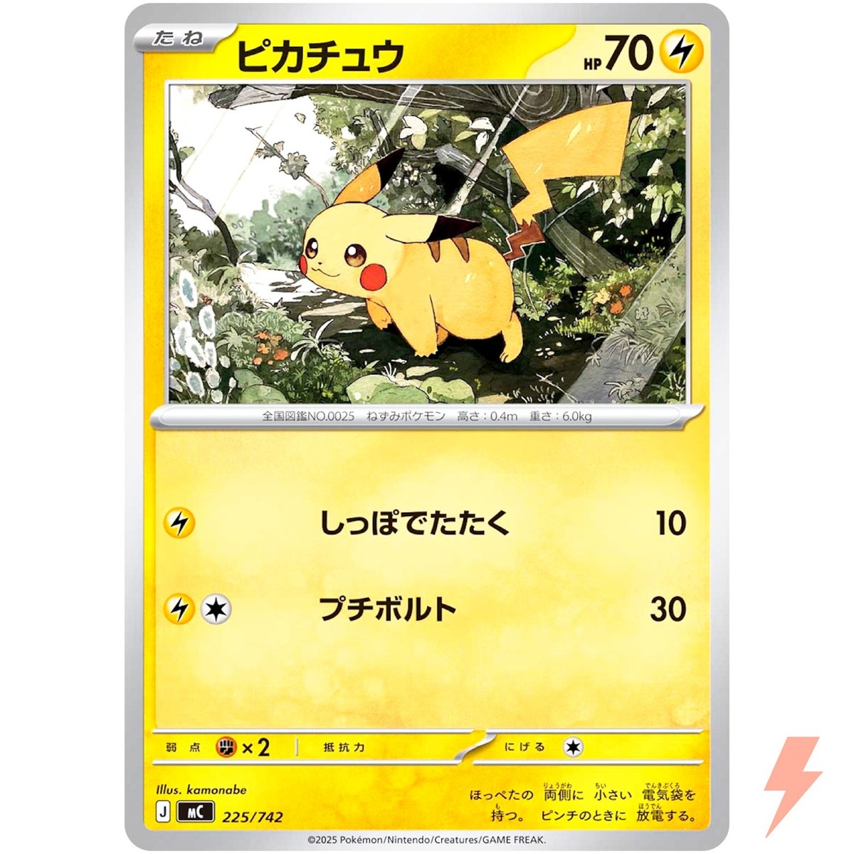 ピカチュウ :MC 225/742](スタートデッキ100「バトルコレクション」 Pikachu225/742 MC Start Deck 100 Battle Collection - Pokemon Card