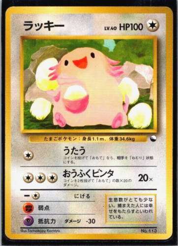 Chansey - Vending Series (MP) No Rarity Symbol Japanese Pokémon Card - Picture 1 of 2