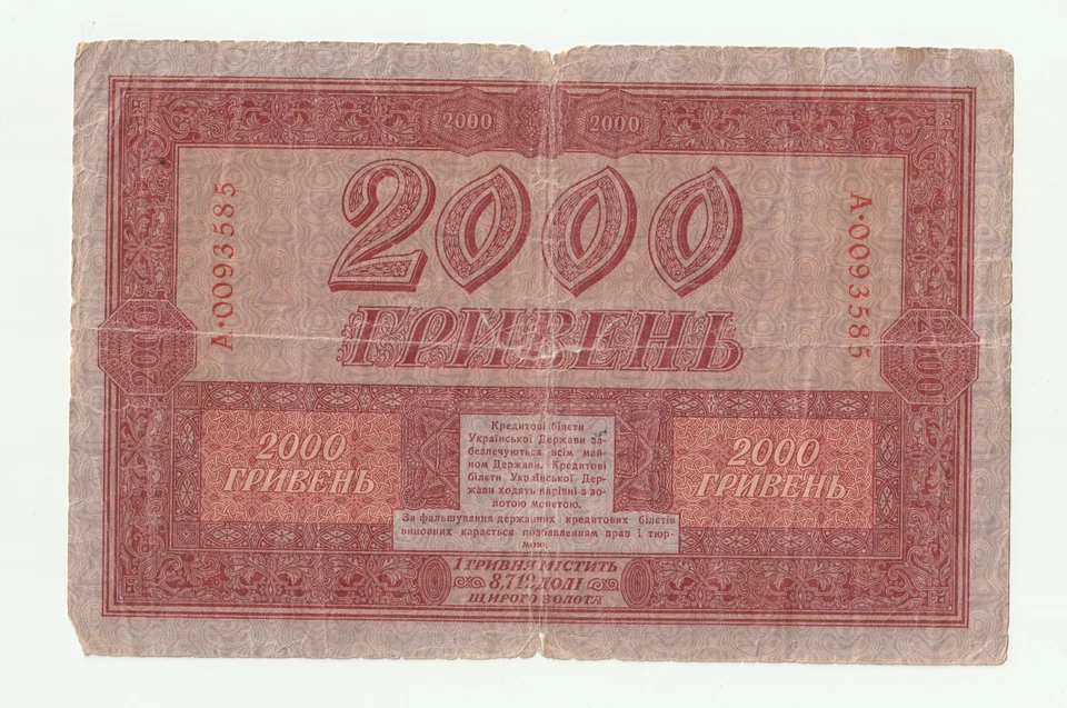 Ukraine 2000 Hryven 1918 - Image 2 of 2