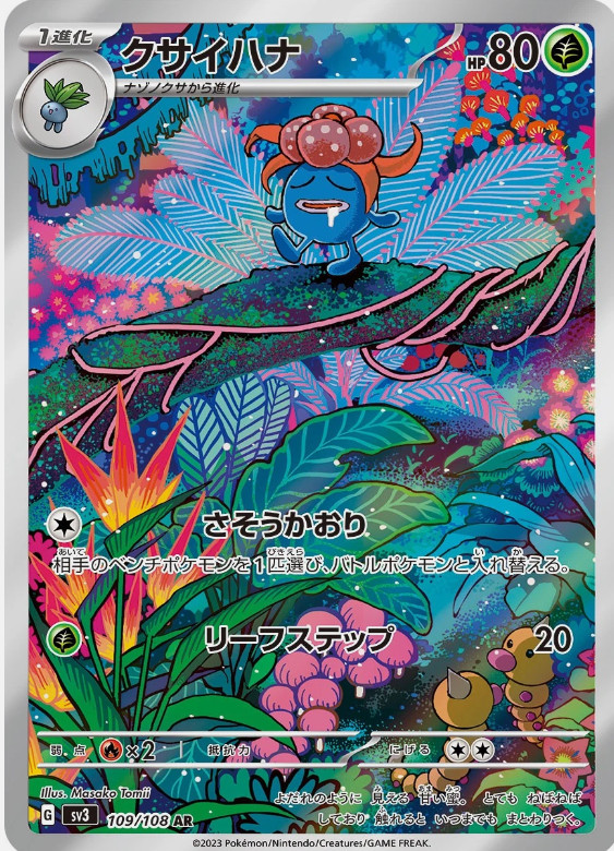 Gloom AR 109/108 sv3 Ruler of the Black Flame Pokemon Card Japanese