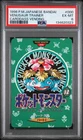 1996 POKEMON JPN BANDAI CARDDASS VENDING #000 VENUSAUR TRAINER PSA 6