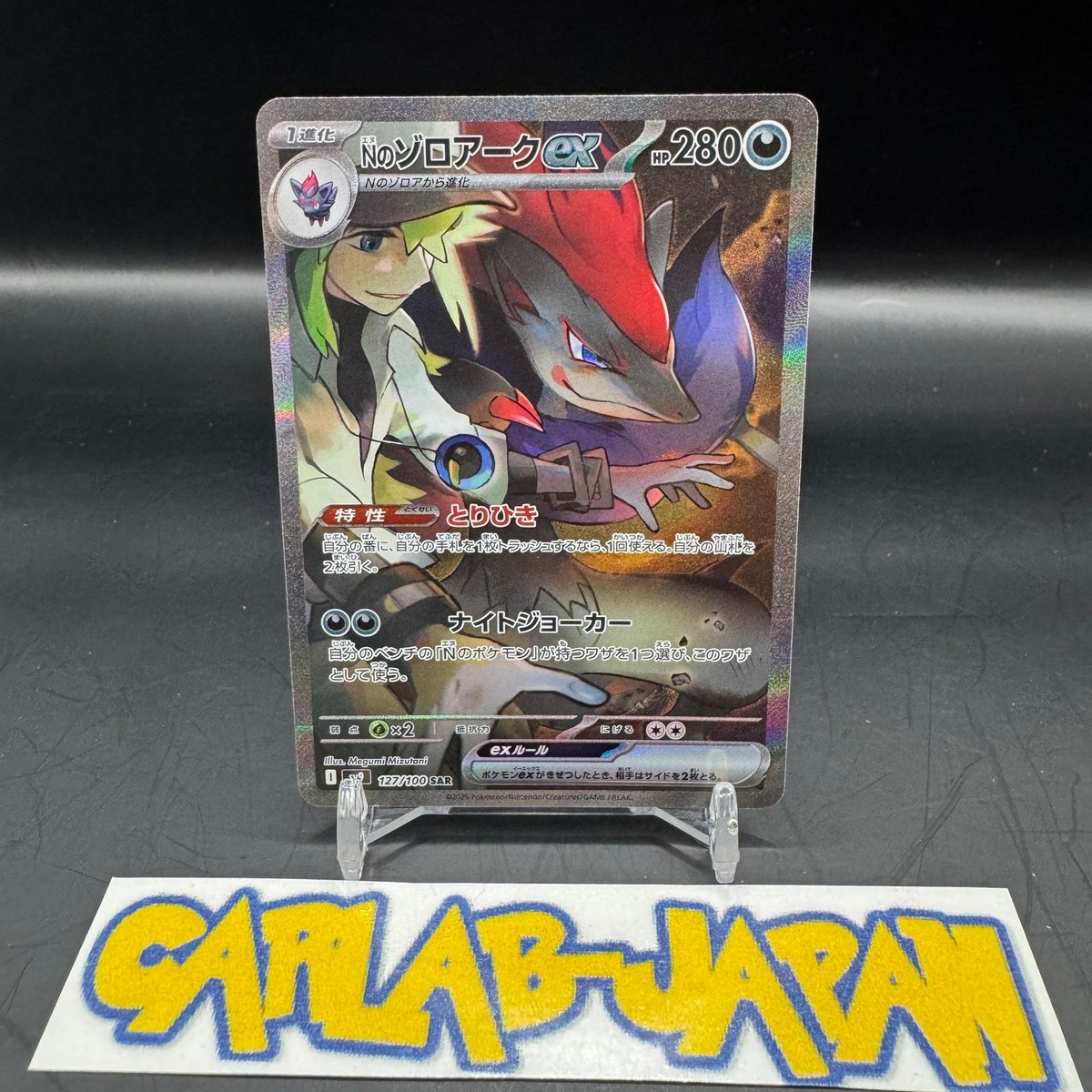 N's Zoroark ex SAR 127/100 sv9 Battle Partners Pokemon card N's Zoroark ex SAR 127/100 sv9 Battle Partners Pokemon card