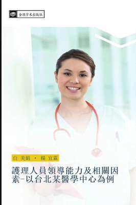 Mei Juan Bai (u. a.) | hu li ren yuan ling dao neng li ji xiang guan yin su...