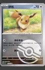 Eevee [Reverse] #133 Pokemon Chinese 151 Collect