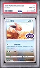 2025 POKEMON SIMPLIFIED CHINESE CBB2 C-GEM PACK VOL 2 #11 EEVEE PSA 8
