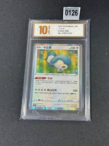 IN STOCK Pokemon Chinese Sword & Shield Snorlax CS2aC-086 R Special Grade 10