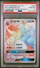 PSA 10 - Pokemon - Charizard GX CHINESE VMAX HR Fight Promo 086/S-P - A125