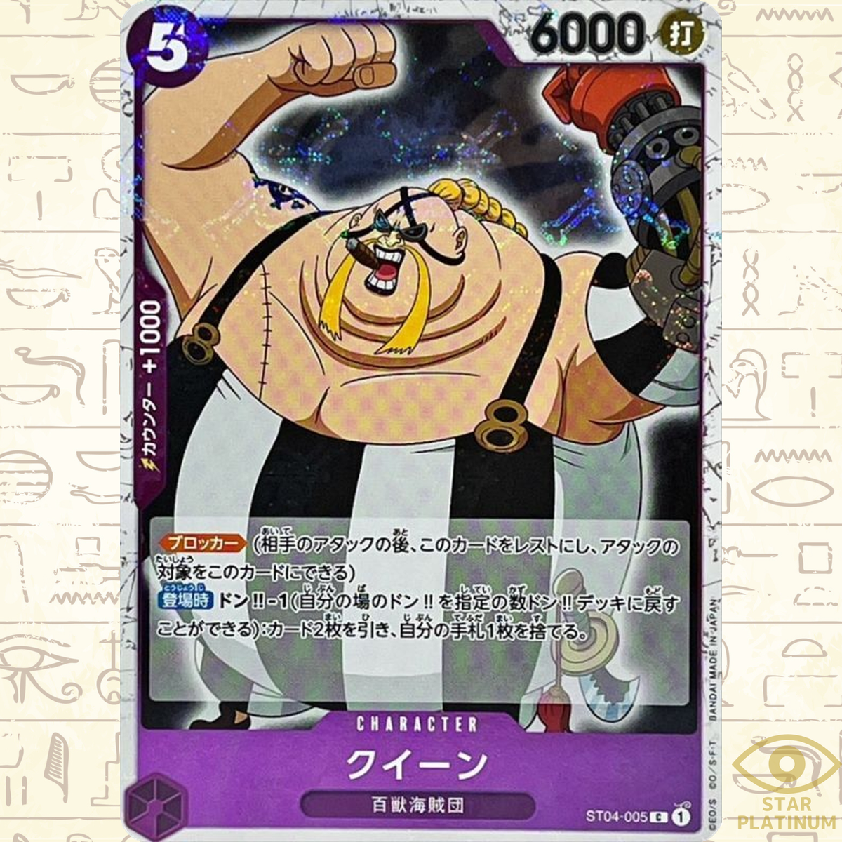 Queen C ST04-005 (Pirate Flag Foil) Japanese ONE PIECE Card THE