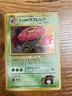 Pokémon TCG Erika's Vileplume Holo Rare Japanese No.045 Gym Heroes MP Vintage