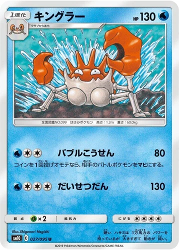 Krabby 026/095 Sm10: Double Blaze