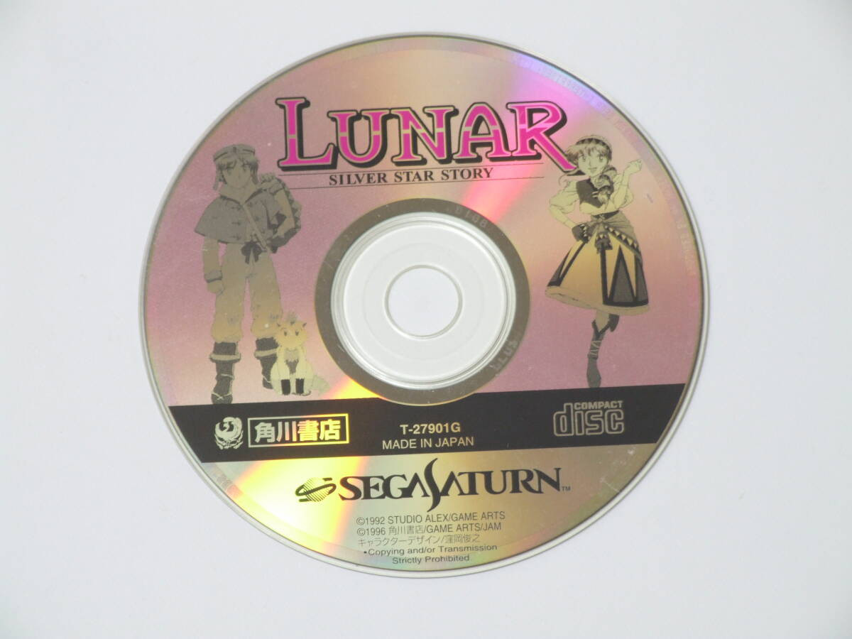 SEGA Saturn Luna Silver Star Story LUNAR SS operation