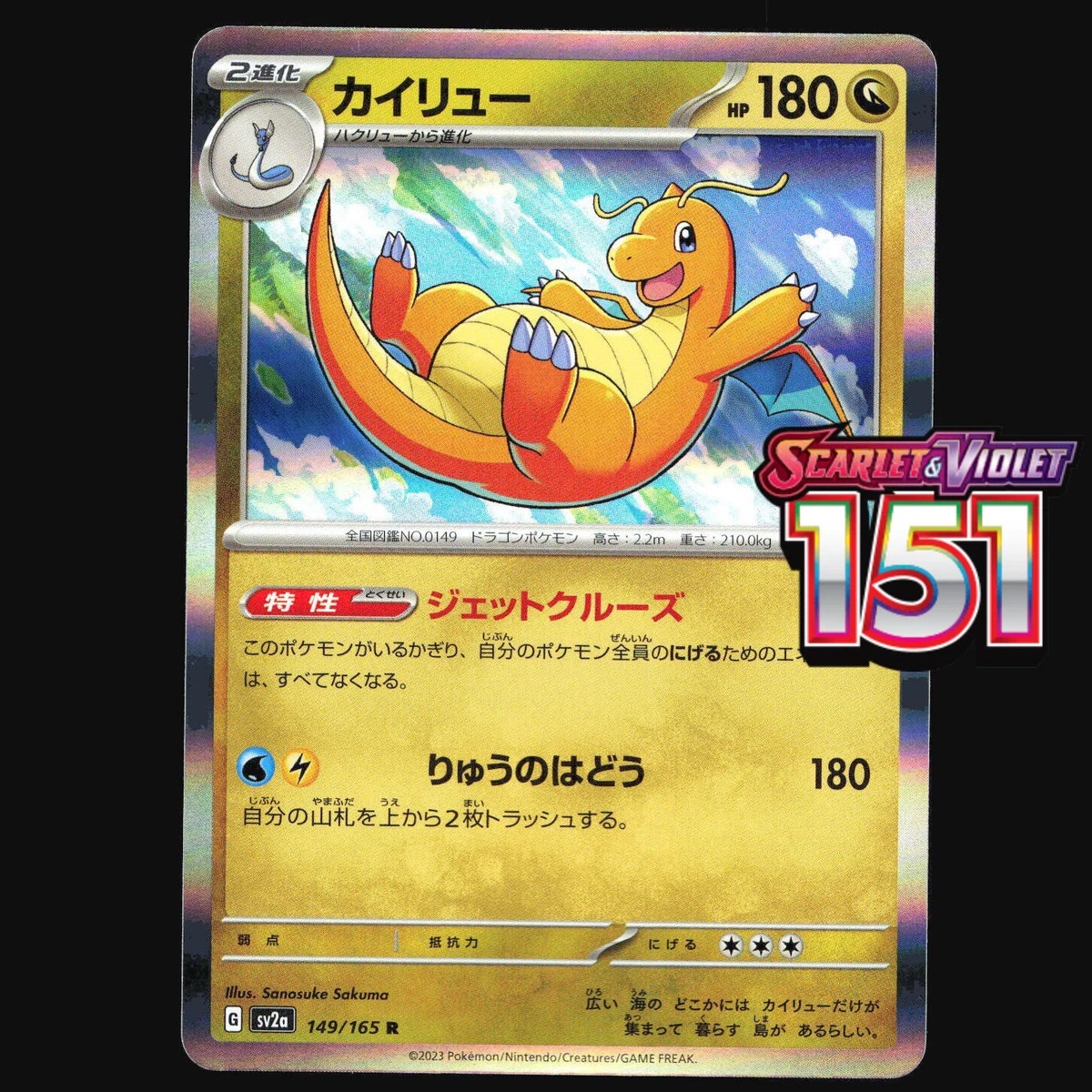 Dragonite 英語版 4/165 Dragonite 43/165 - Expedition Base Set - Game Nerdz