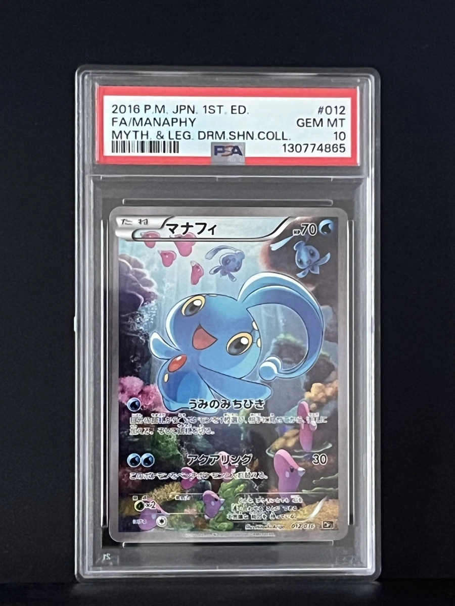 PSA10 マナフィ 012/036 cp5 PSA10 Manaphy 012/036 CP5 Mythical Legendary Dream Holo Collection