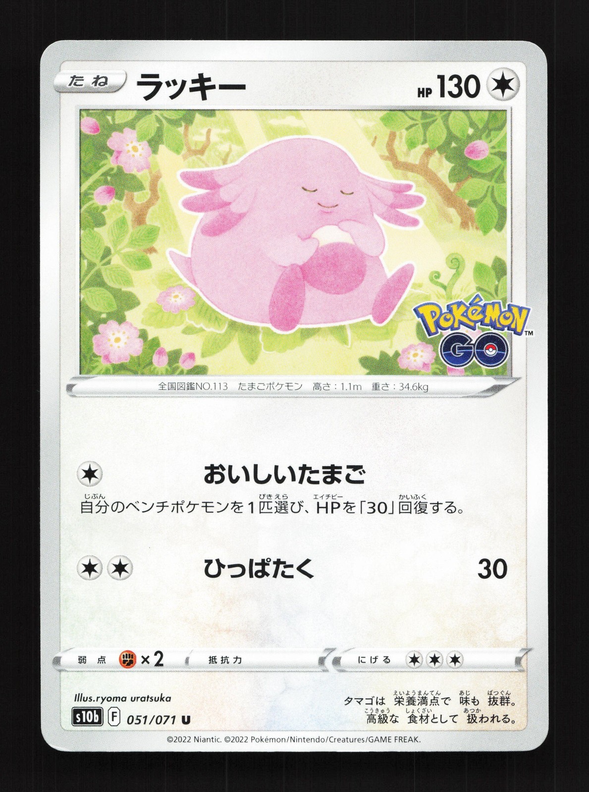 Chansey 051/071 Pokemon GO NM Japanese Pokemon Card TCG
