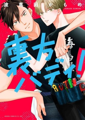 Urakaka Buddy by Kamome Hamada BL Yaoi Japanese Comic Book Manga Used