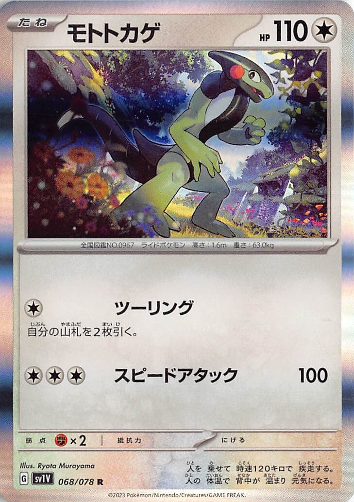  Cyclizar #68 Pokemon Japanese Violet Ex Holo	p2-26873