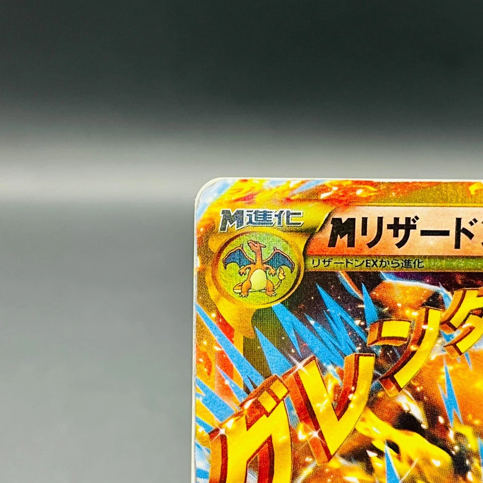 (MP) M Charizard EX 088/080 UR Wild Blaze Flashfire 2014 Pokemon Card Japanese - Image 2 of 4