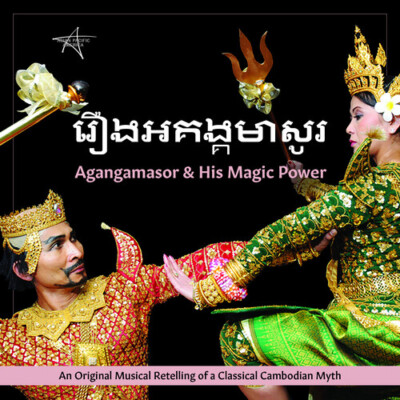 Chum Ngek - Agangamasor & His Magic Power [New CD]