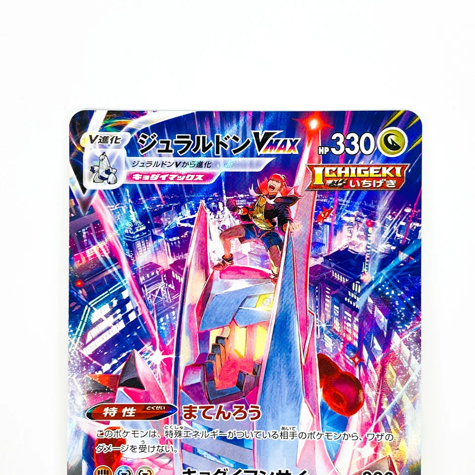 Duraludon VMAX CSR 253/184 S8b VMAX Climax - Pokemon Card Japanese - Image 3 of 4