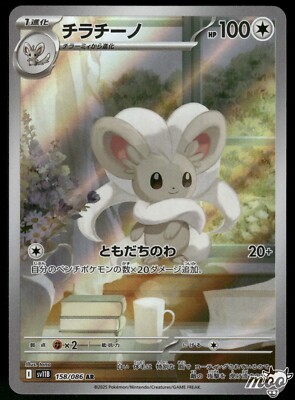 2025 Near Mint Pokemon Cinccino AR 158/086 SV11B Black & White Japanese