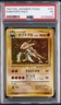 1997 POKEMON JAPANESE FOSSIL #141 KABUTOPS-HOLO PSA 3