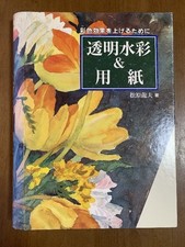 Transparent Watercolor Paper for Enhanced Coloring Effect Used