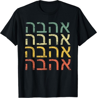 LOVE IN HEBREW CHARACTERS, HEBREW SYMBOLS, HEBREW IDIOM T-Shirt