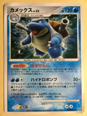 Blastoise Pokemon 2007 Holo DP3 Secret Wonders Japanese DPBP#009