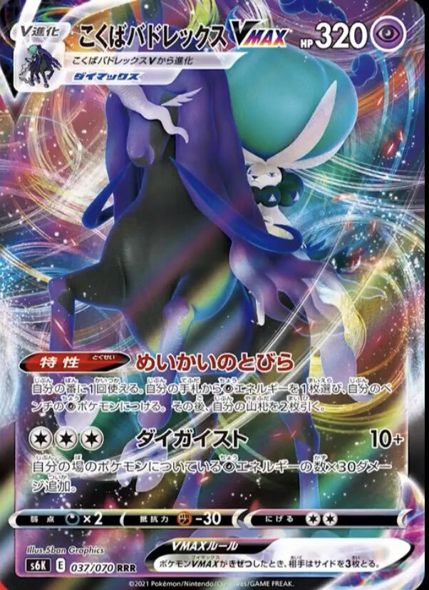 Pokemon card game TCG Calyrex (Black horse) VMAX S6K 037 RRR Pokemon card game TCG Calyrex (Black horse) VMAX S6K 037 RRR