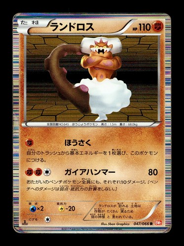 [HP] Landorus 047/066 Holo Japanese Red Collection (BW2) Pokemon B