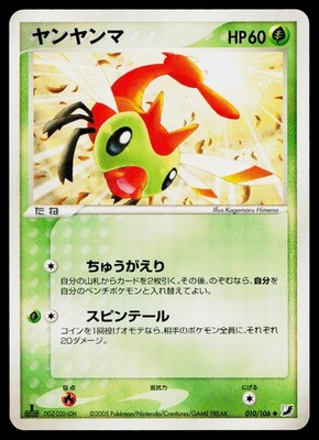 Yanma 010/106 Non Holo Uncommon Golden Sky Silvery Ocean Pokemon Japanese NM