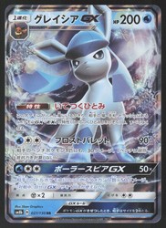 Glaceon GX 027/150 GX Ultra Shiny Japanese Pokemon Card