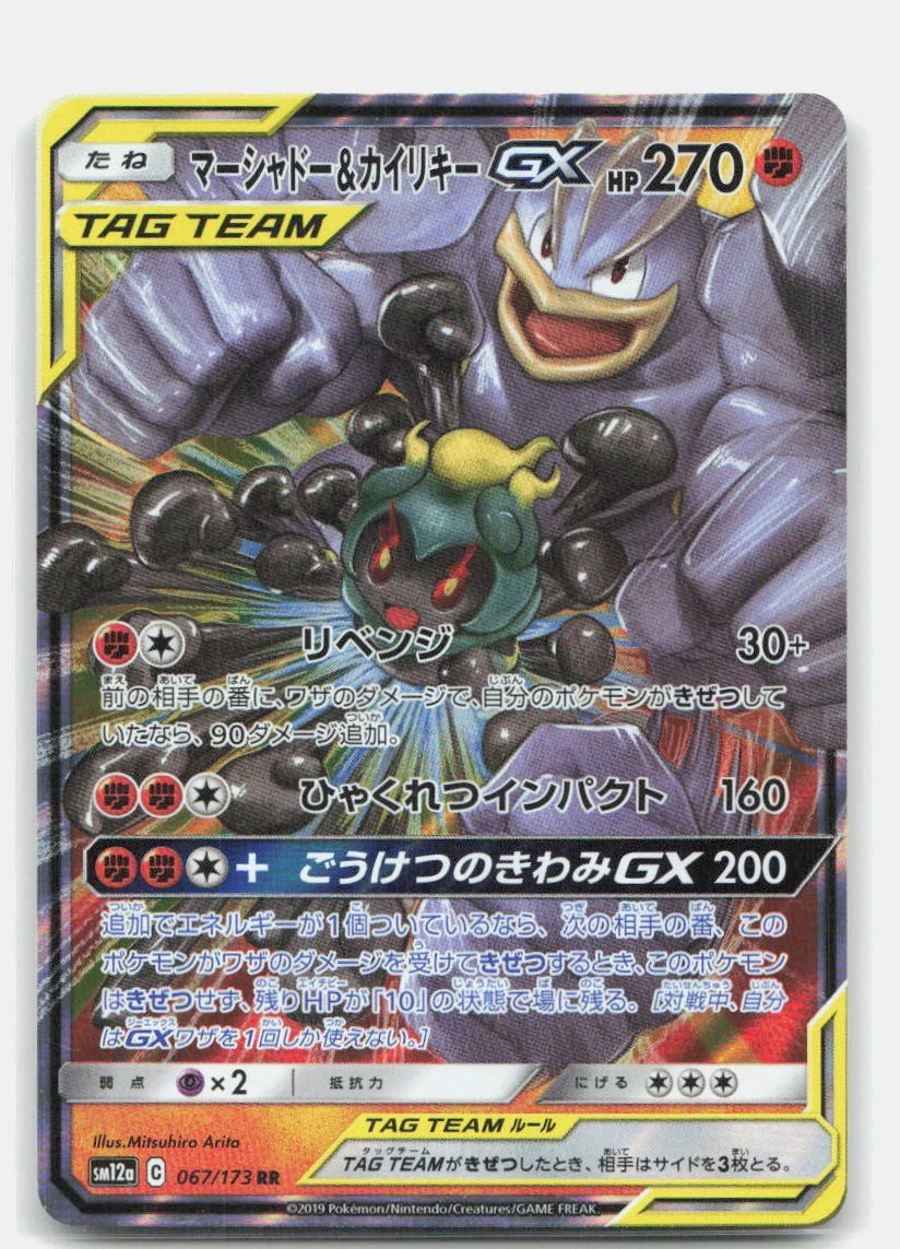 Marshadow & Machamp GX 067/173 Sm12a: Tag Team GX: Tag All Stars
