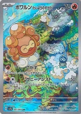 Castform Sunny Form AR 067/064 Paradise Dragona sv7a Japanese  Pokemon Card