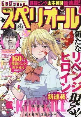 Big Comic Superior No.9 2026 New Series- KIKI KILL Japanese Manga