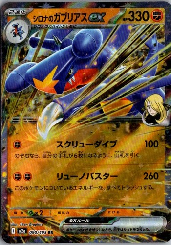 Start Deck 100 Battle Collection #378/742 Cynthia's Garchomp ex