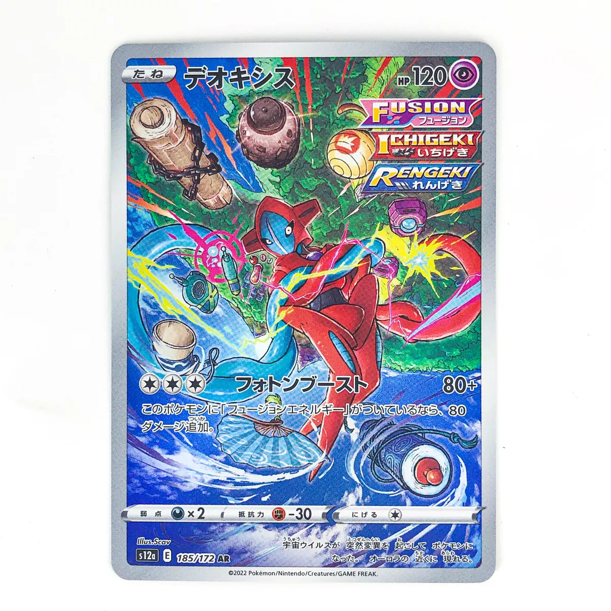 Deoxys - Sword & Shield: Fusion Strike - Pokemon