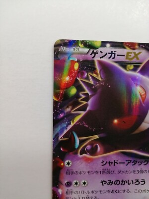 Gengar EX Pokemon Card 033/088 RR XY4 2014 Very Rare Holo Nintendo