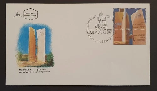 Israel stamps 1996 Memorial Day first day cover