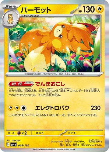Pokemon Card Japanese Pawmot 068/190 HOLO SV4a Shiny Treasure