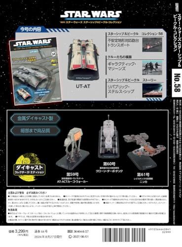 Star Wars Starships & Vehicles No. 58 UT-AT With Model From Japan