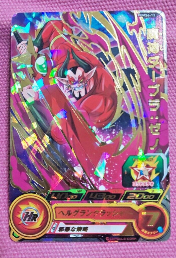 Japanese Super Dragon Ball Heroes Card PROMO PUMS6-13 Daemon Japanese Super Dragon Ball Heroes Card PROMO PUMS6-13 Daemon